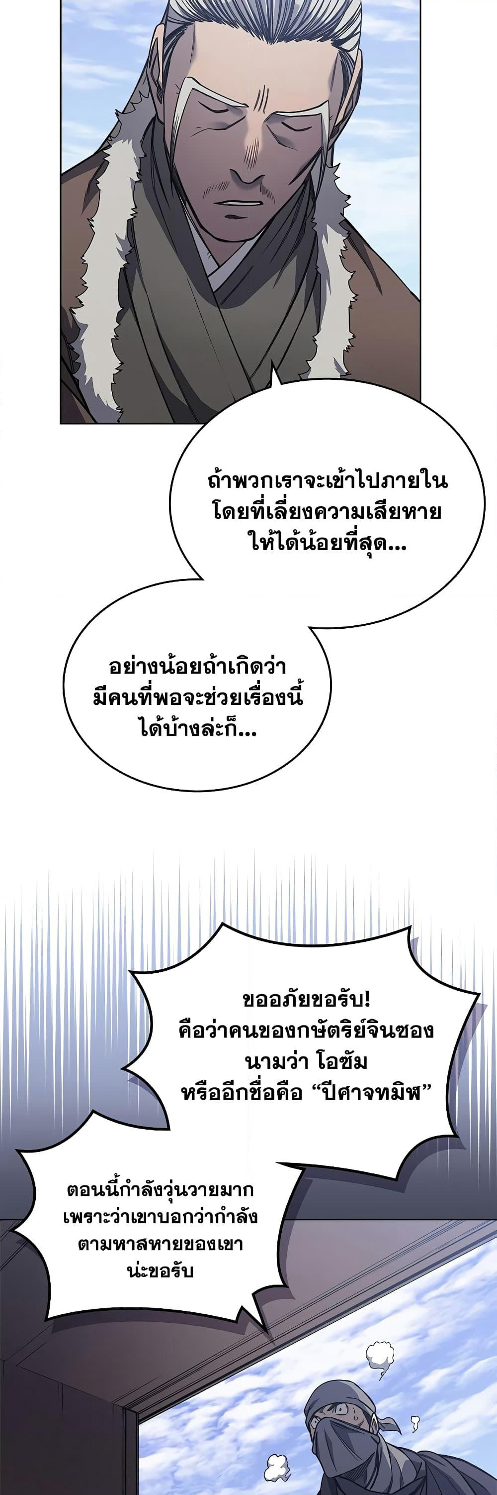 Chronicles of Heavenly Demon ตำนานมารสวรรค์ page 38