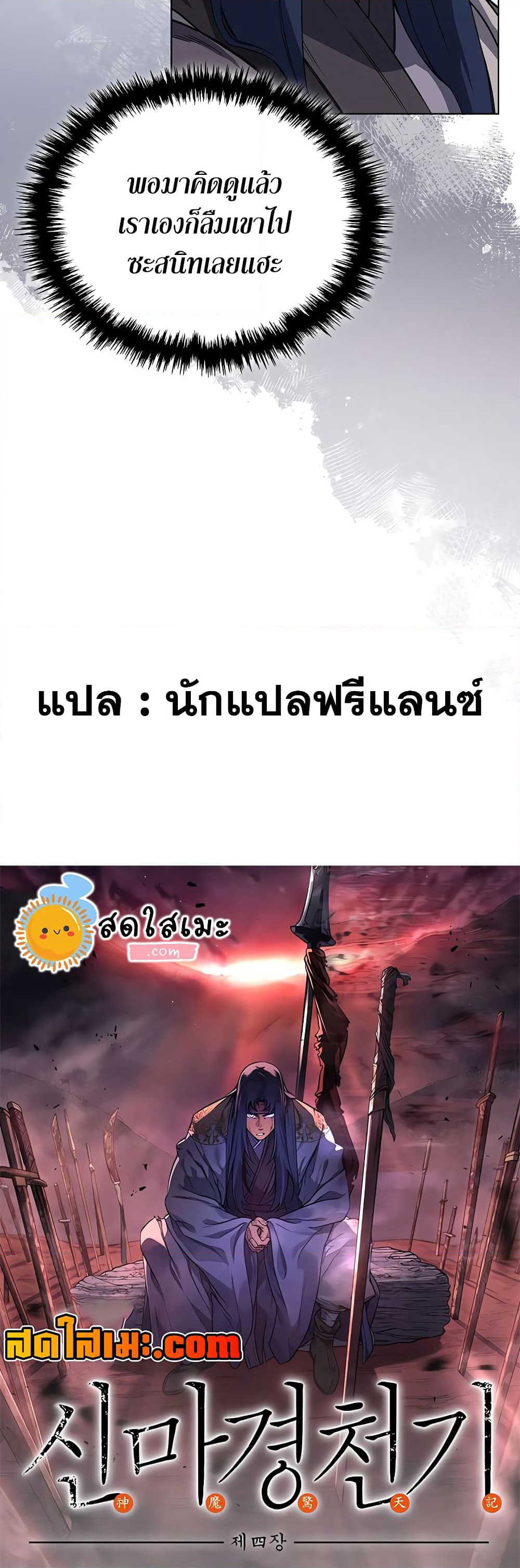 Chronicles of Heavenly Demon ตำนานมารสวรรค์ page 40