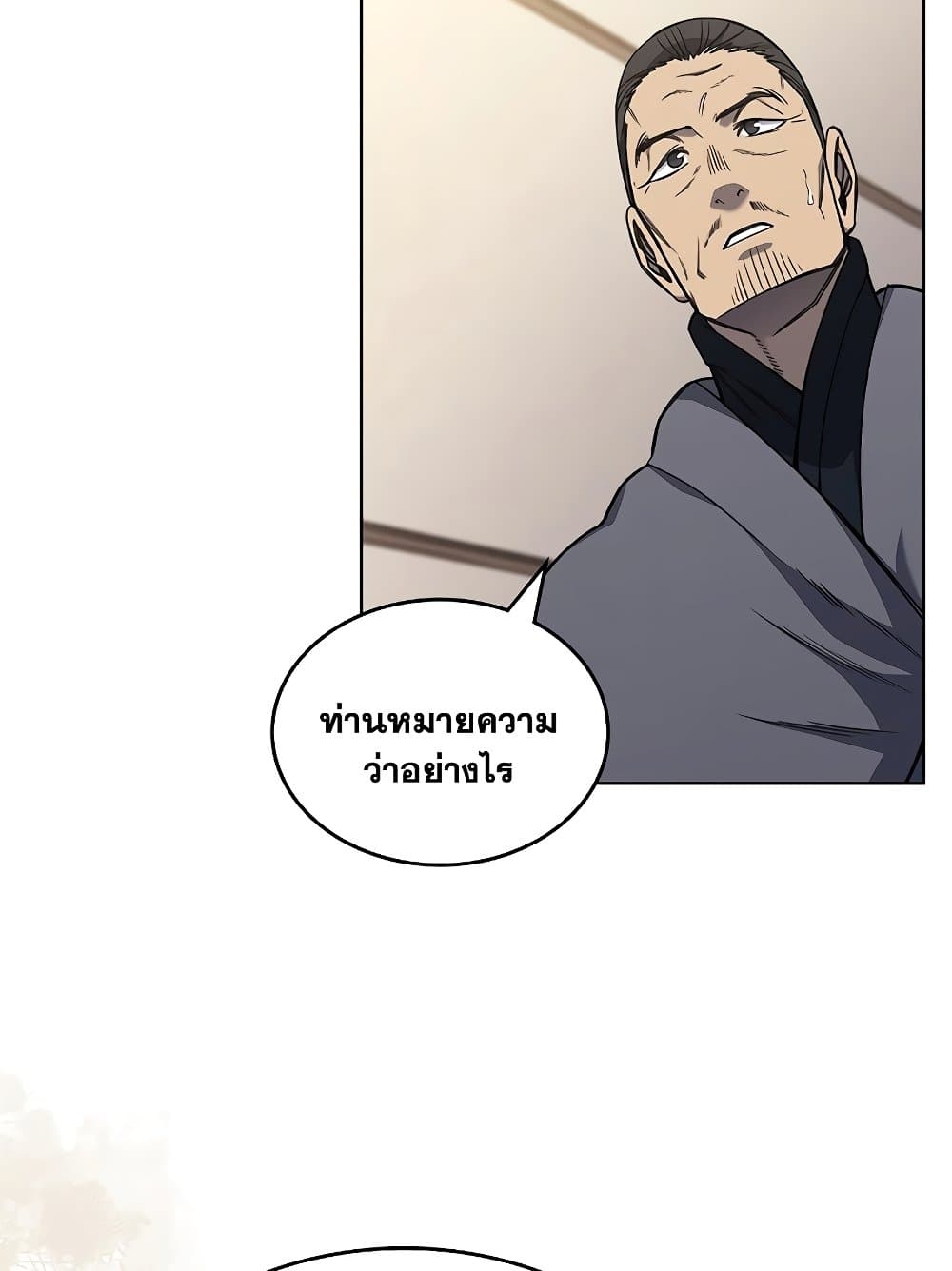 Chronicles of Heavenly Demon ตำนานมารสวรรค์ page 6