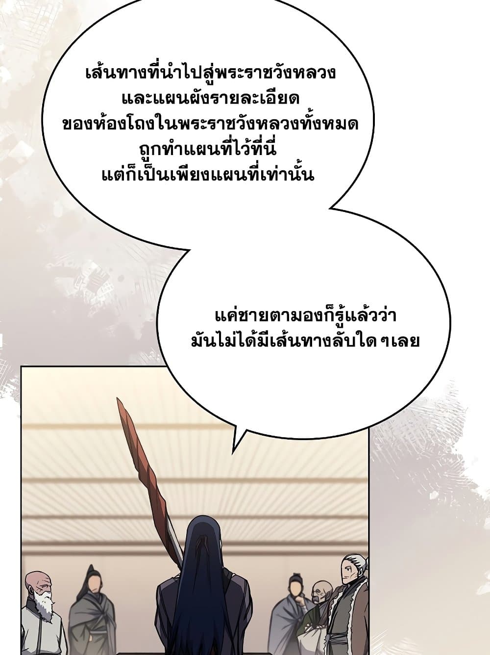 Chronicles of Heavenly Demon ตำนานมารสวรรค์ page 7