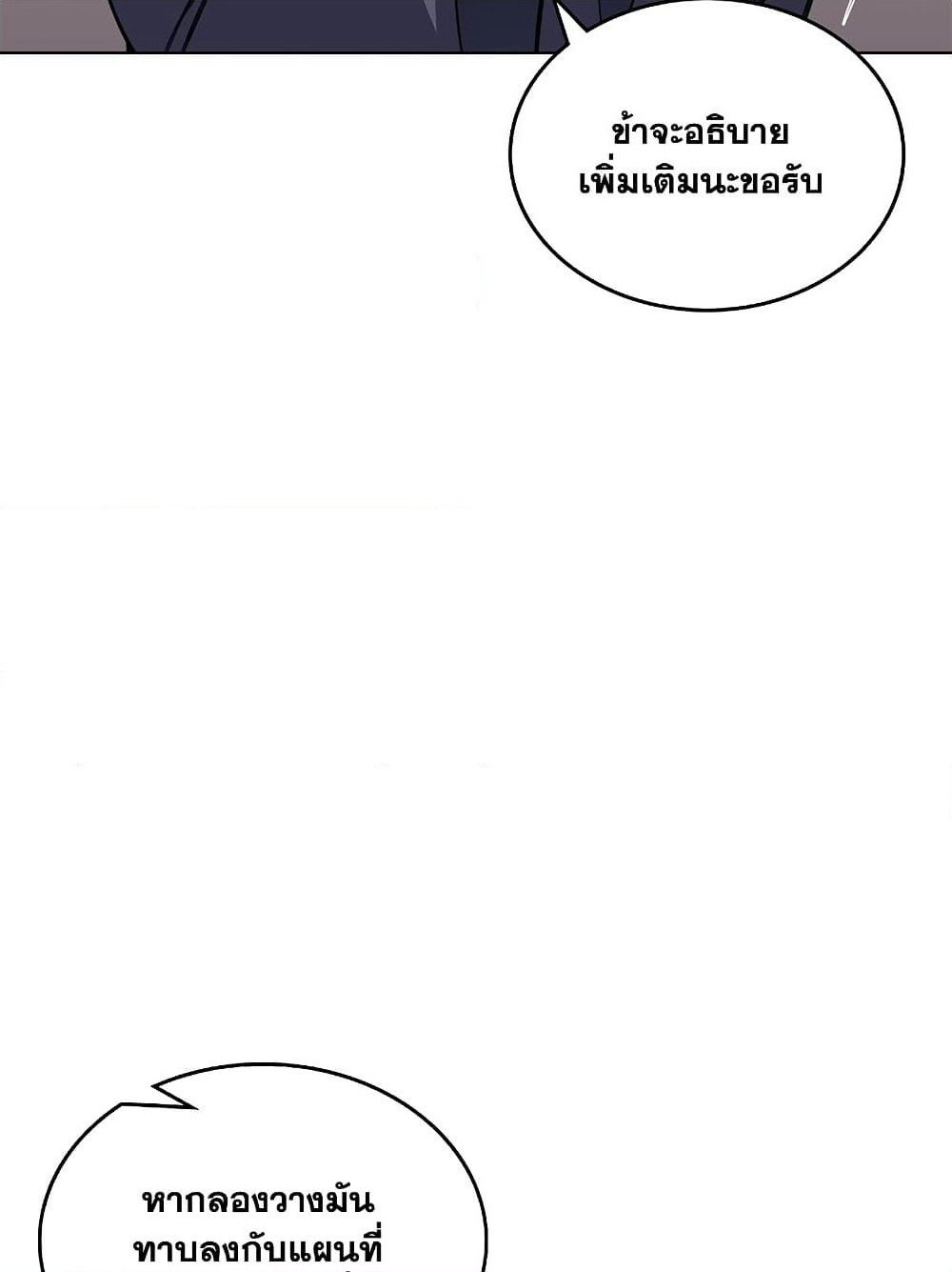 Chronicles of Heavenly Demon ตำนานมารสวรรค์ page 11