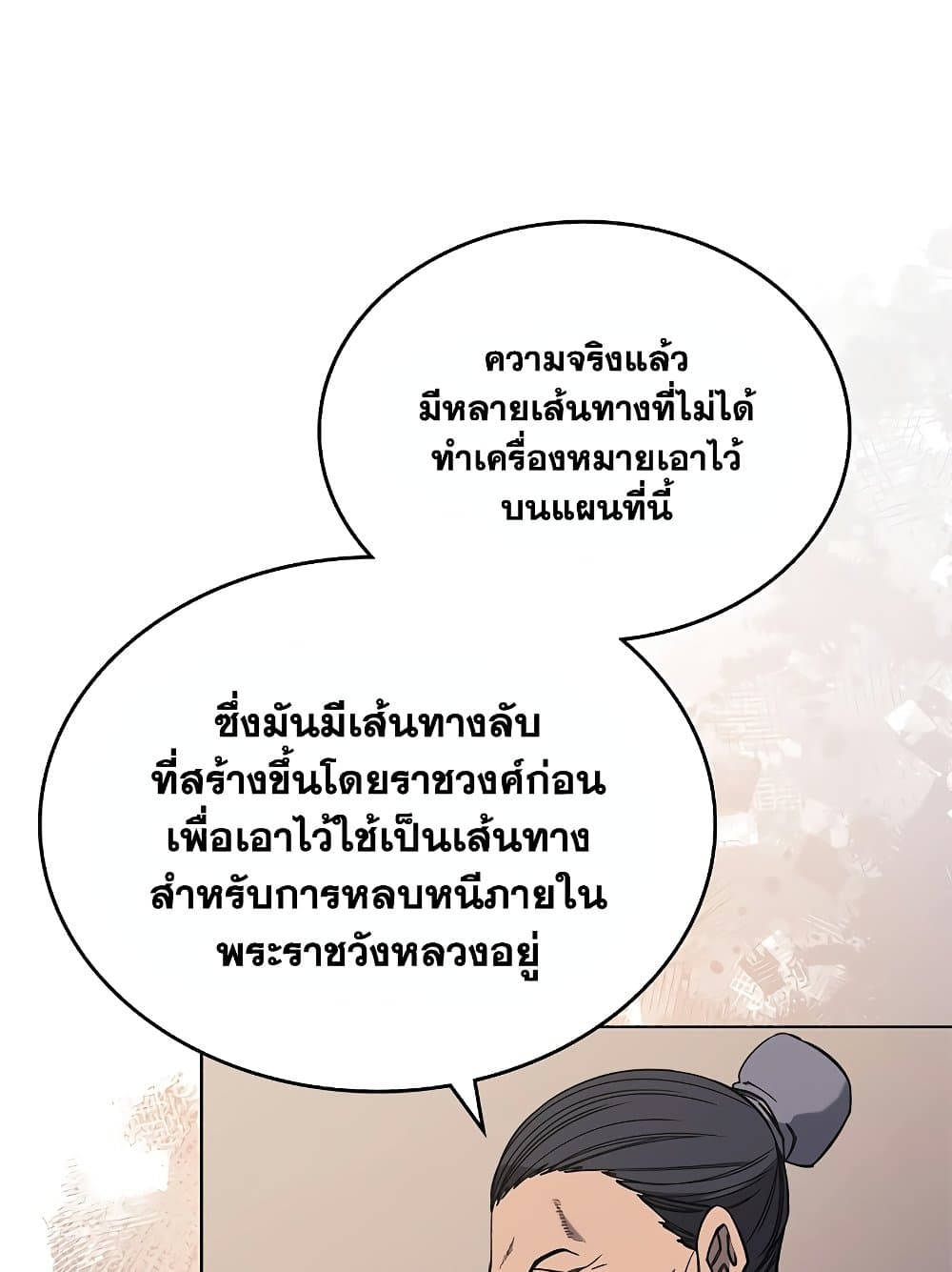Chronicles of Heavenly Demon ตำนานมารสวรรค์ page 13