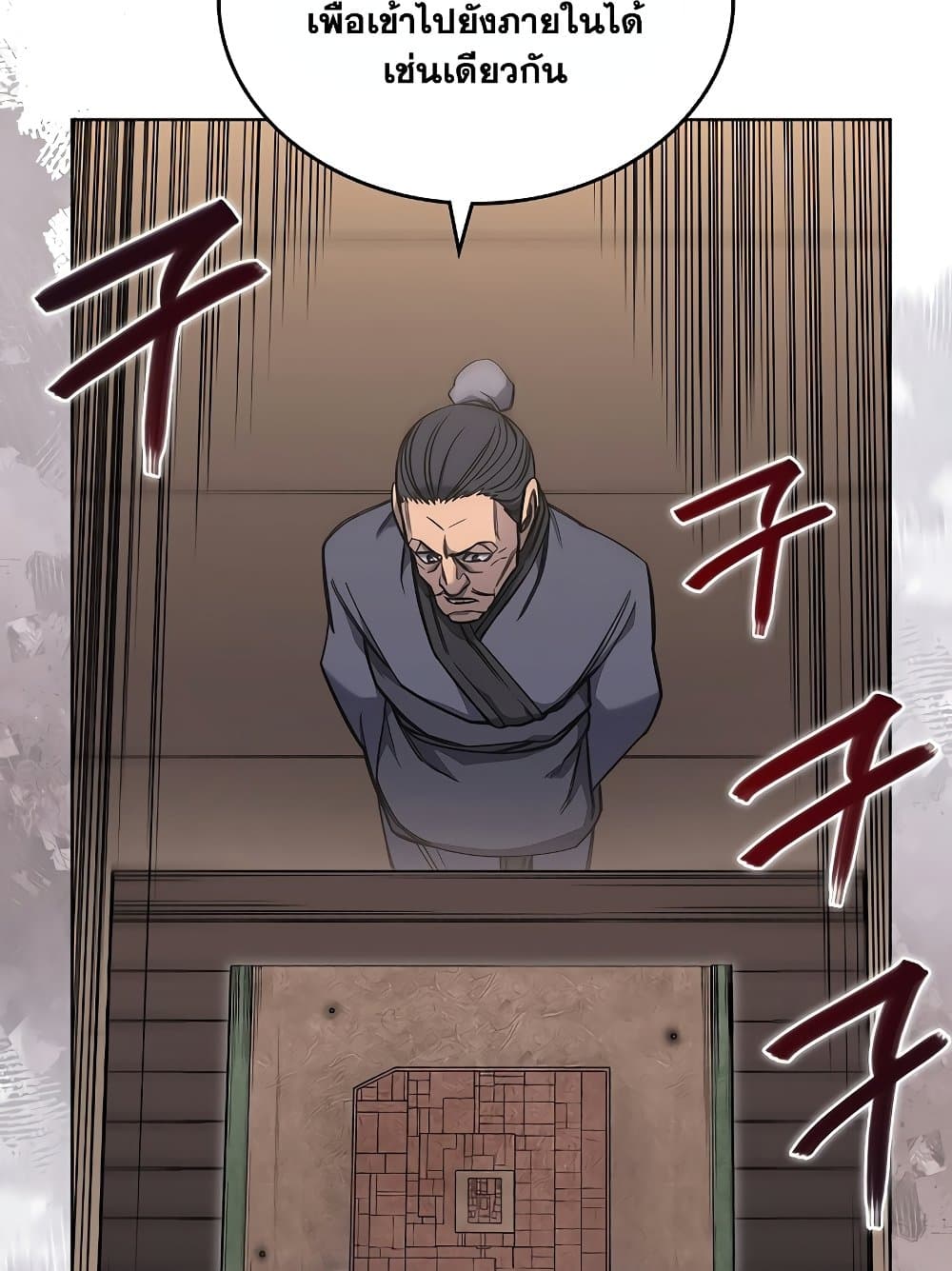 Chronicles of Heavenly Demon ตำนานมารสวรรค์ page 18