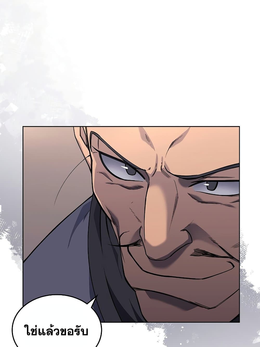 Chronicles of Heavenly Demon ตำนานมารสวรรค์ page 21