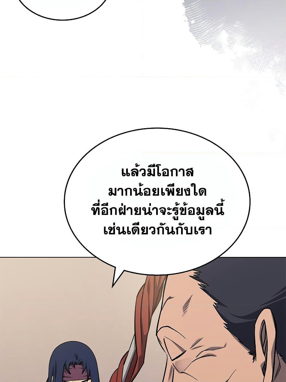 Chronicles of Heavenly Demon ตำนานมารสวรรค์ page 22