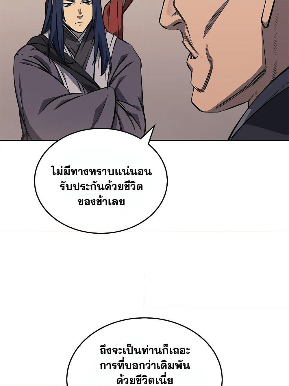 Chronicles of Heavenly Demon ตำนานมารสวรรค์ page 23