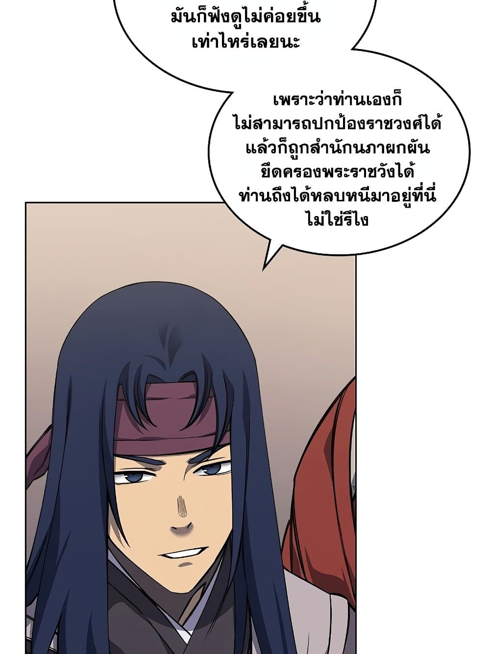 Chronicles of Heavenly Demon ตำนานมารสวรรค์ page 24
