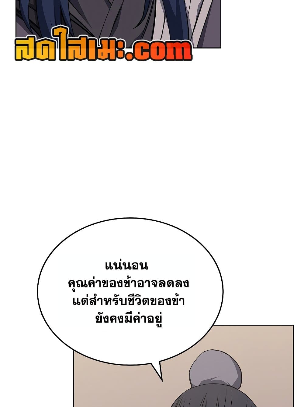 Chronicles of Heavenly Demon ตำนานมารสวรรค์ page 25