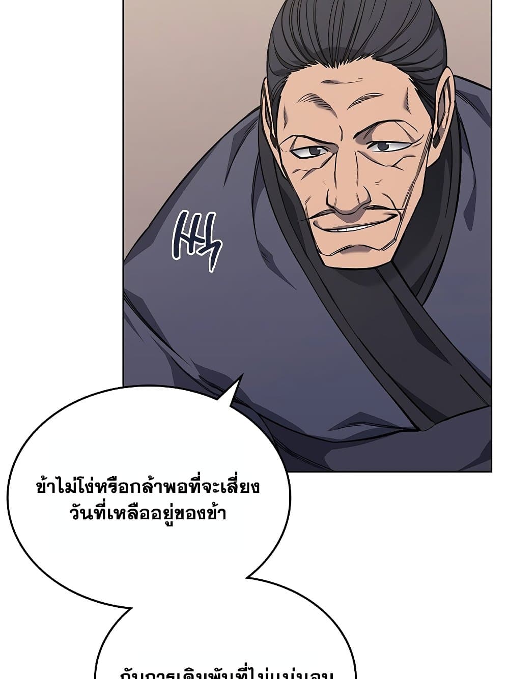 Chronicles of Heavenly Demon ตำนานมารสวรรค์ page 26