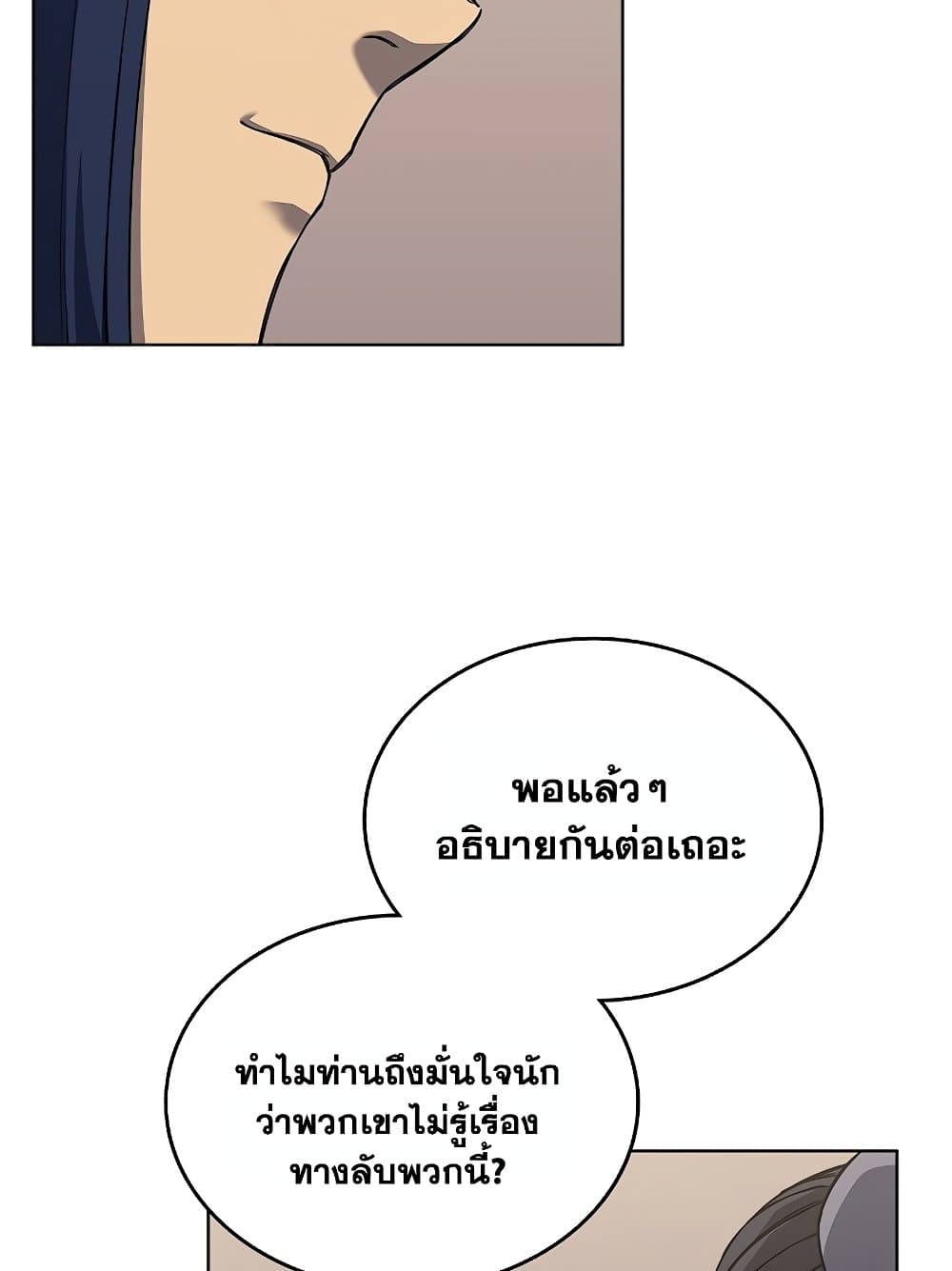 Chronicles of Heavenly Demon ตำนานมารสวรรค์ page 28