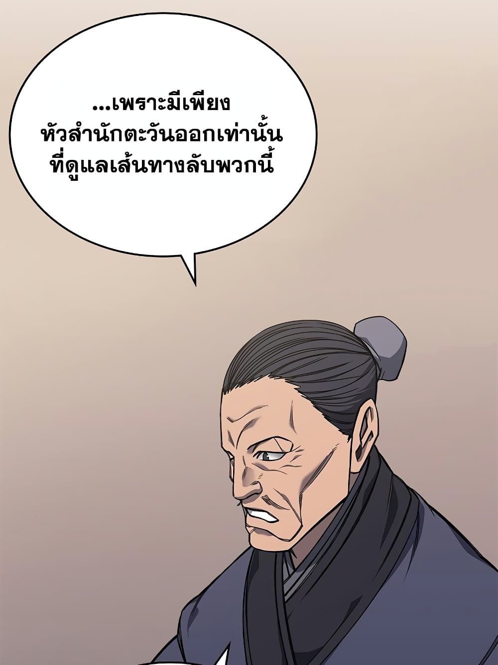 Chronicles of Heavenly Demon ตำนานมารสวรรค์ page 30