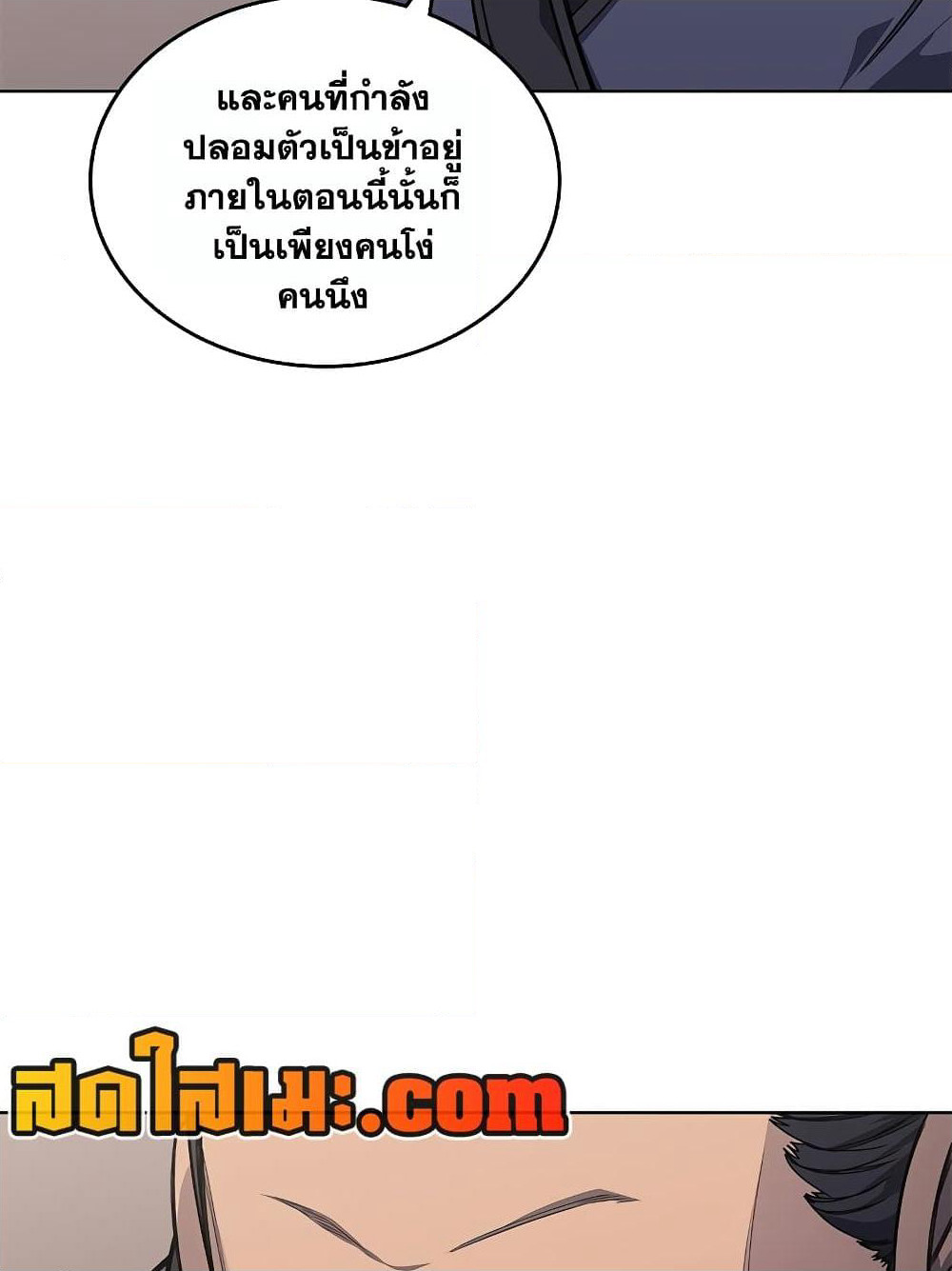 Chronicles of Heavenly Demon ตำนานมารสวรรค์ page 31