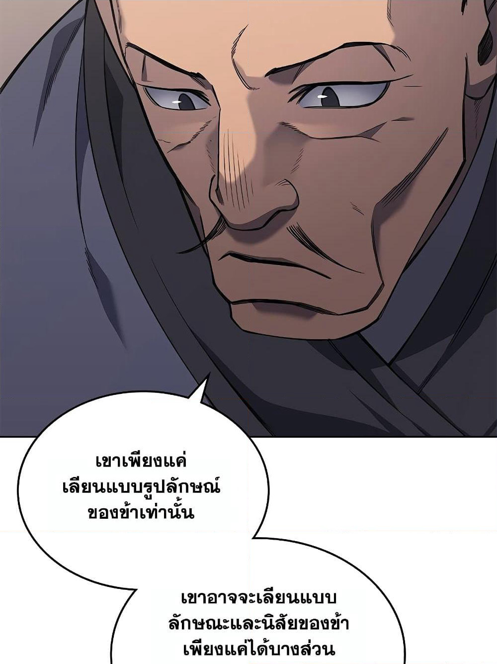 Chronicles of Heavenly Demon ตำนานมารสวรรค์ page 32