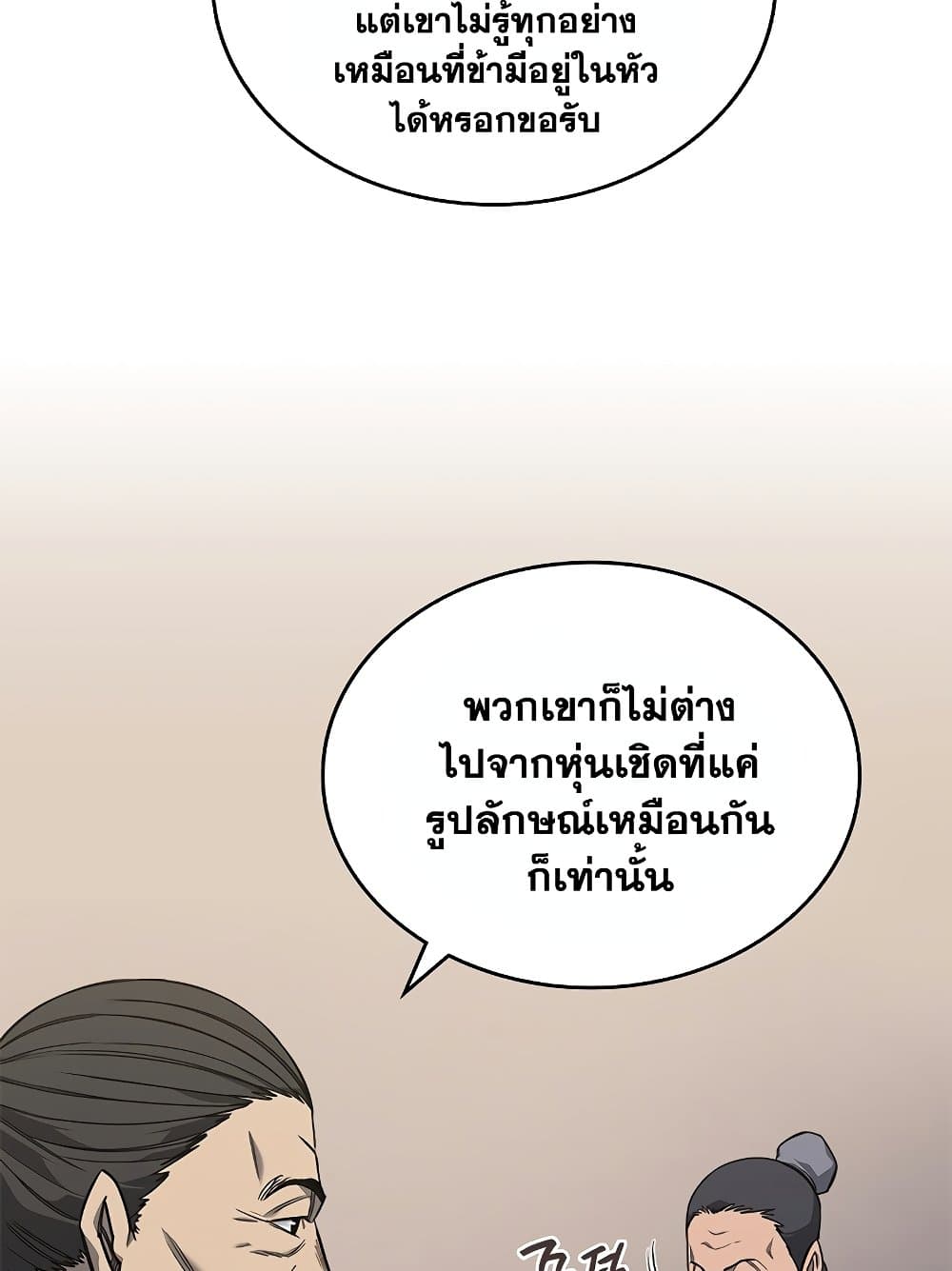 Chronicles of Heavenly Demon ตำนานมารสวรรค์ page 33