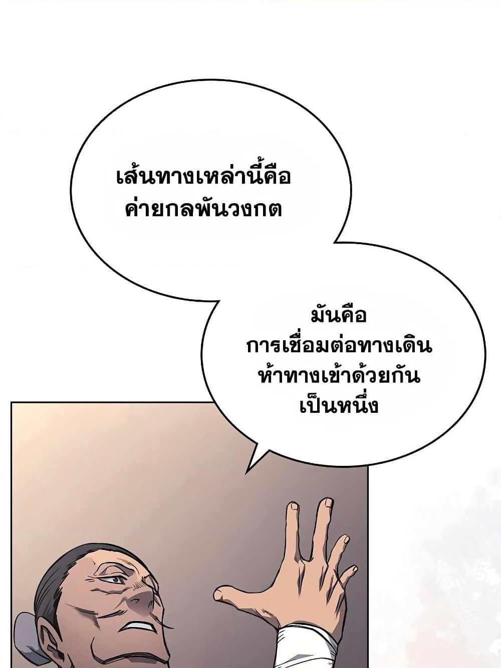 Chronicles of Heavenly Demon ตำนานมารสวรรค์ page 36