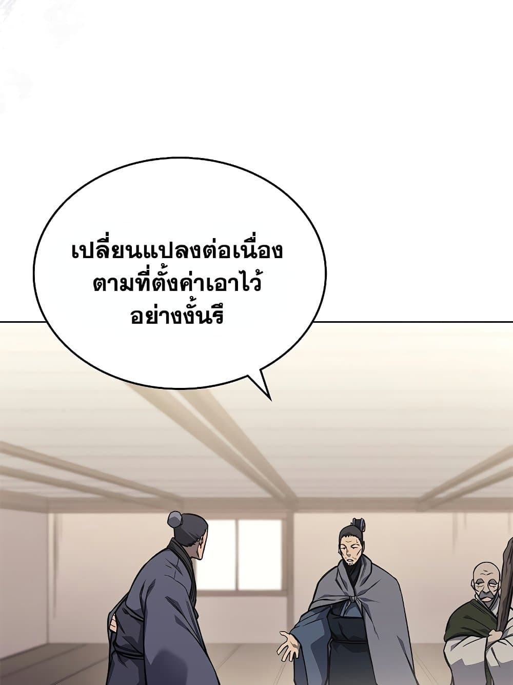 Chronicles of Heavenly Demon ตำนานมารสวรรค์ page 38