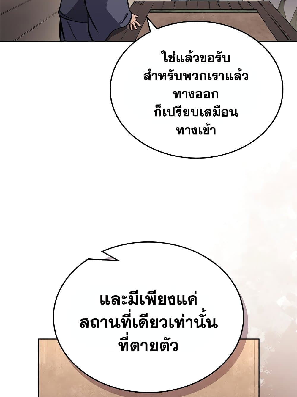Chronicles of Heavenly Demon ตำนานมารสวรรค์ page 39