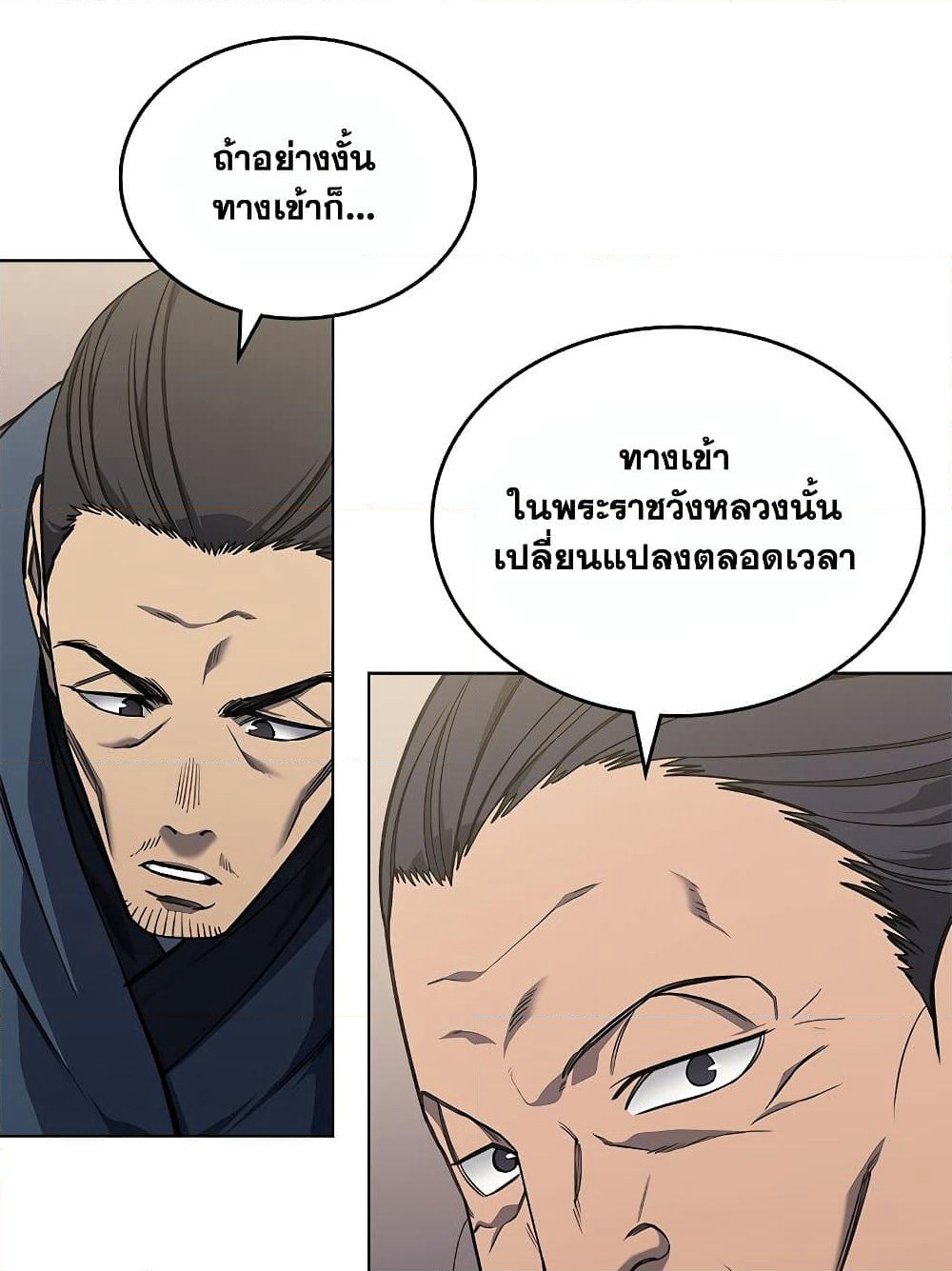 Chronicles of Heavenly Demon ตำนานมารสวรรค์ page 41