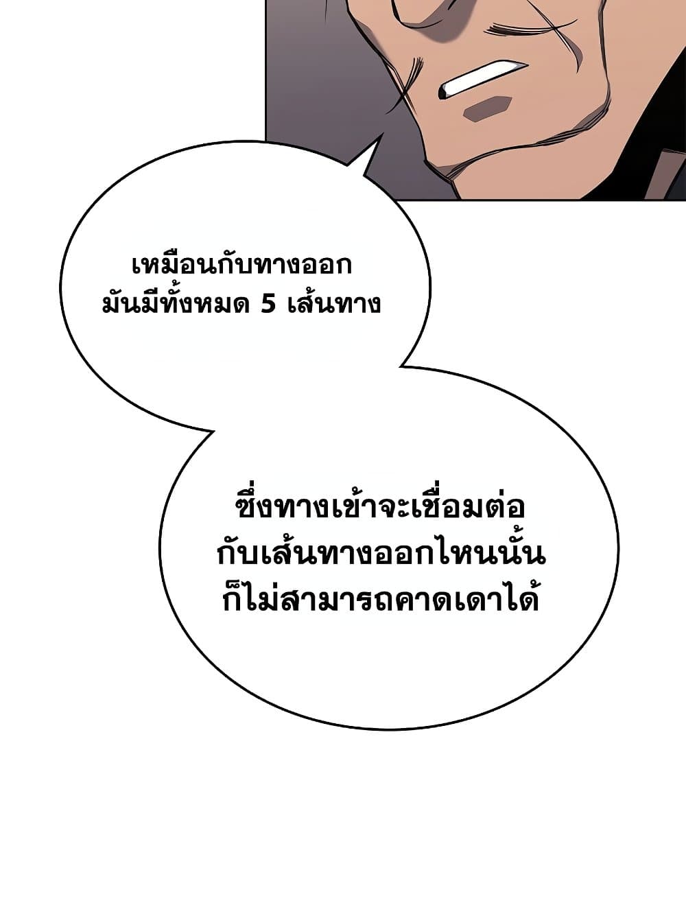 Chronicles of Heavenly Demon ตำนานมารสวรรค์ page 42