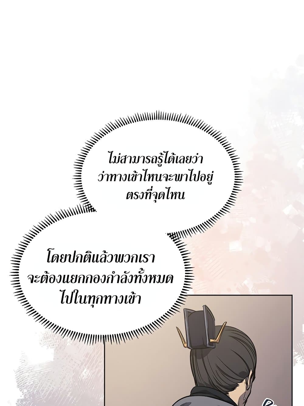 Chronicles of Heavenly Demon ตำนานมารสวรรค์ page 43