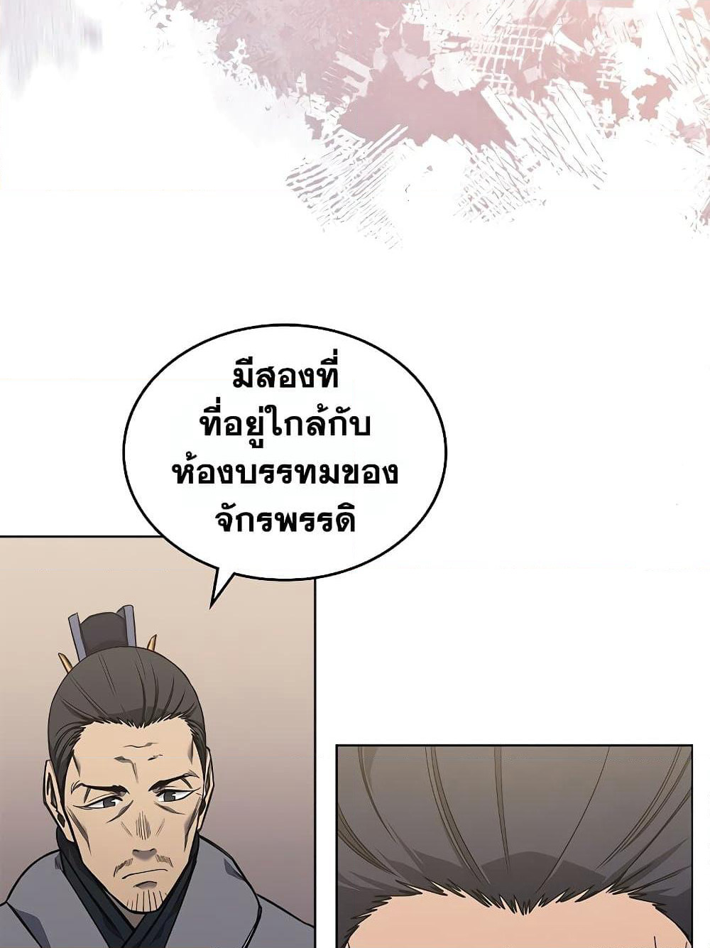 Chronicles of Heavenly Demon ตำนานมารสวรรค์ page 47