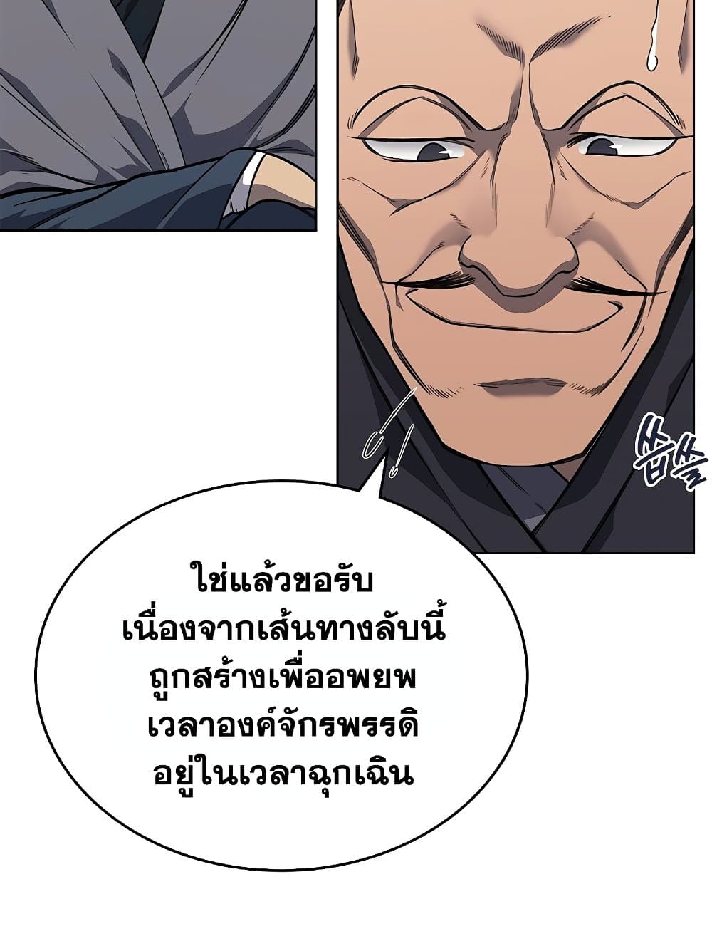 Chronicles of Heavenly Demon ตำนานมารสวรรค์ page 48