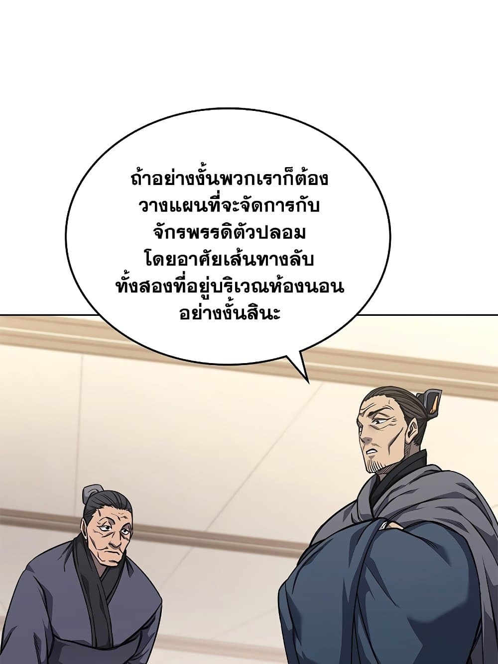 Chronicles of Heavenly Demon ตำนานมารสวรรค์ page 49