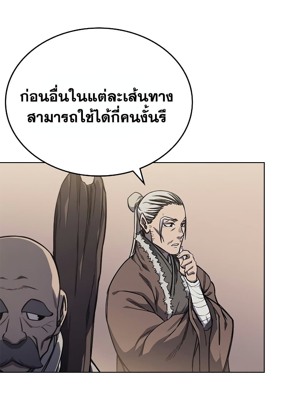 Chronicles of Heavenly Demon ตำนานมารสวรรค์ page 51
