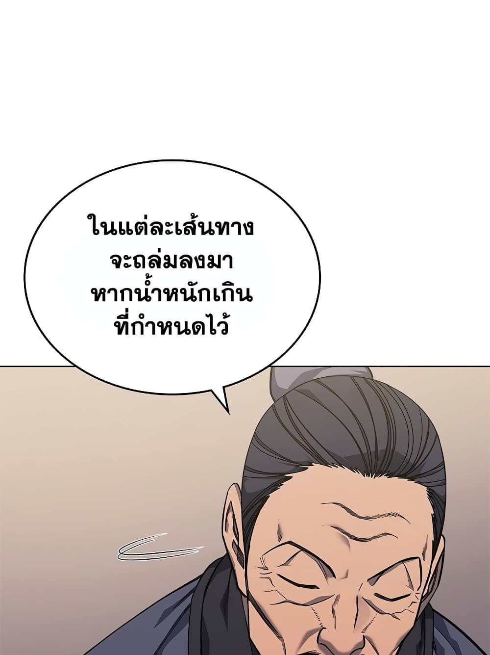 Chronicles of Heavenly Demon ตำนานมารสวรรค์ page 52