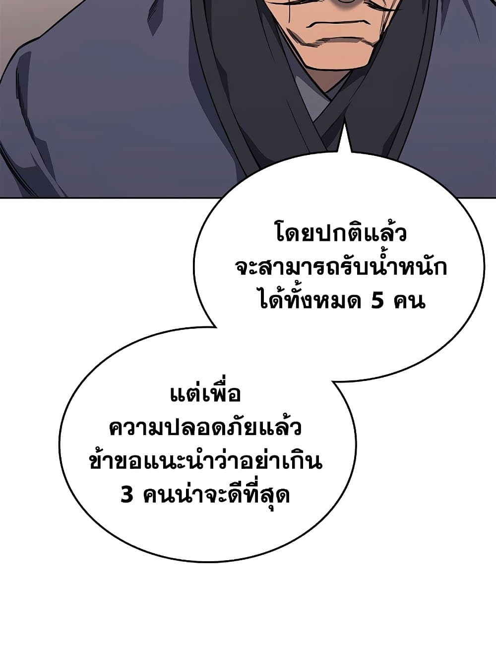 Chronicles of Heavenly Demon ตำนานมารสวรรค์ page 53
