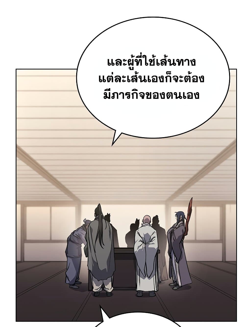 Chronicles of Heavenly Demon ตำนานมารสวรรค์ page 54