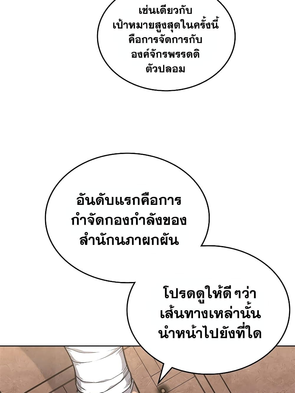 Chronicles of Heavenly Demon ตำนานมารสวรรค์ page 55