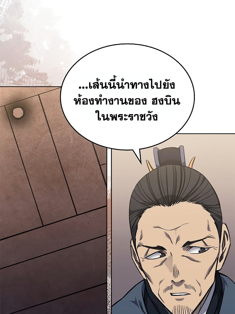 Chronicles of Heavenly Demon ตำนานมารสวรรค์ page 57
