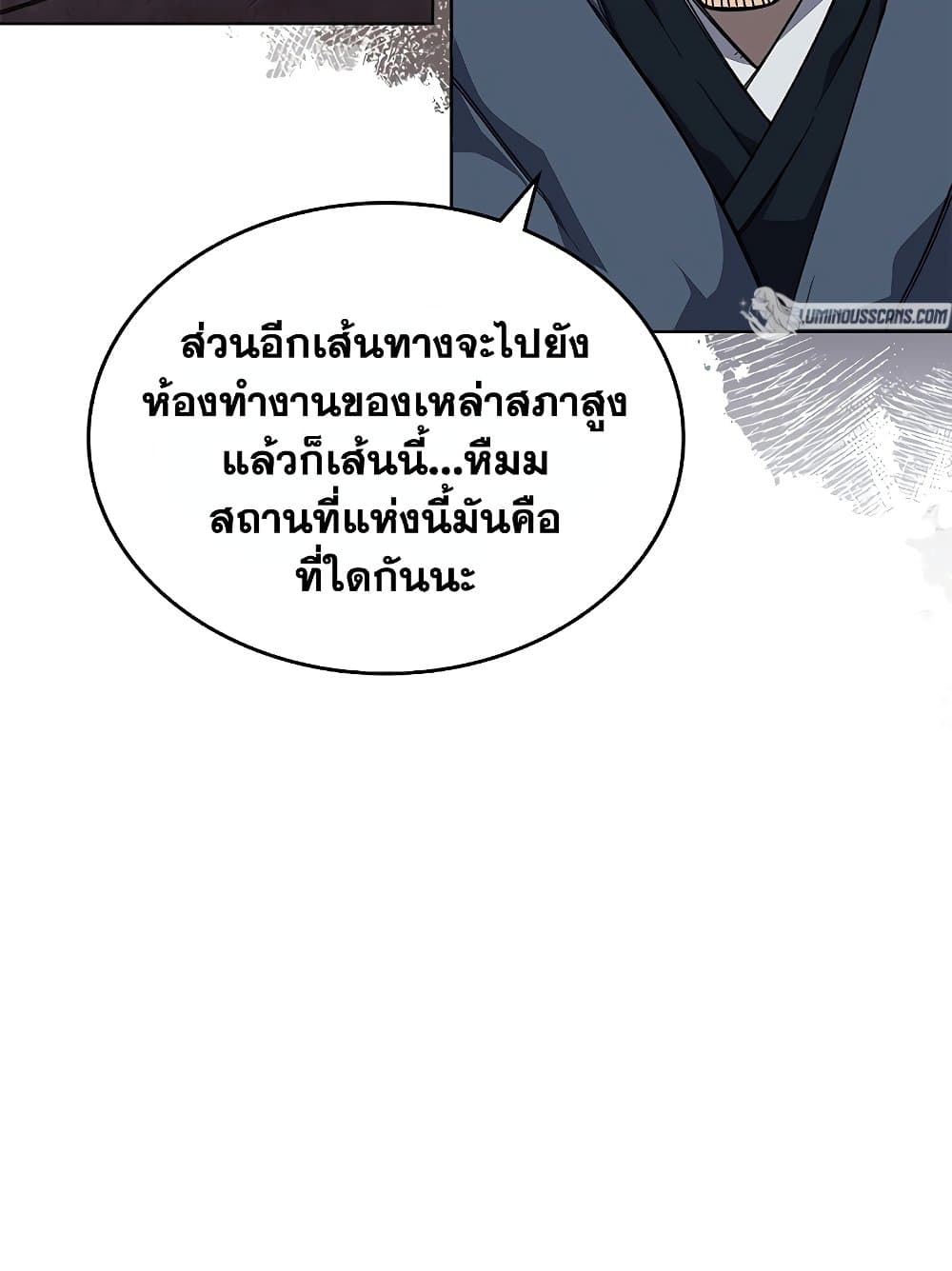 Chronicles of Heavenly Demon ตำนานมารสวรรค์ page 58
