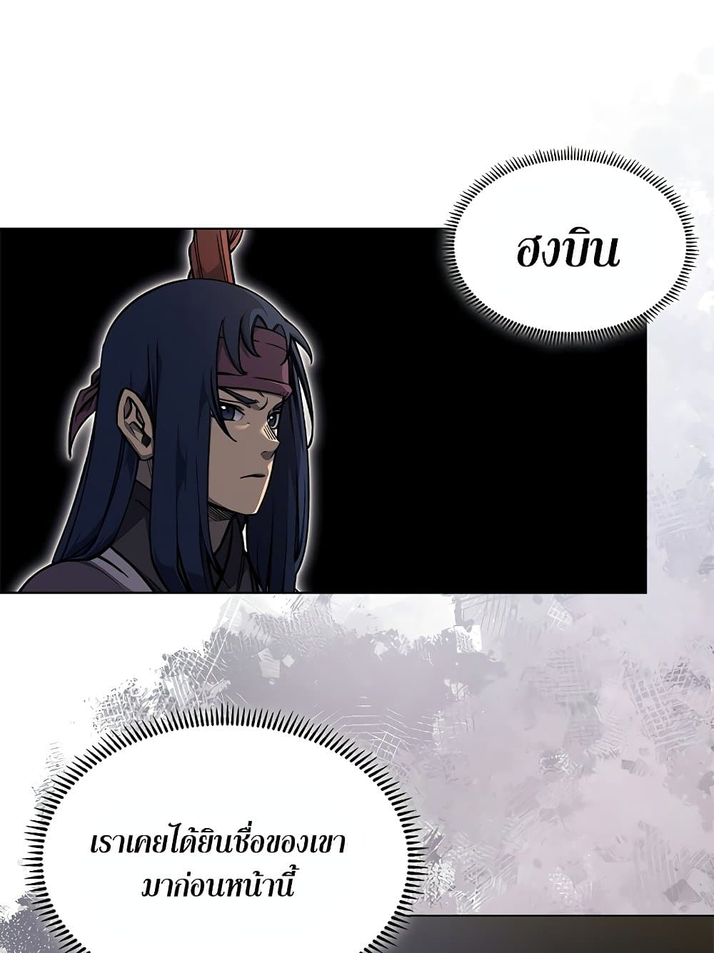 Chronicles of Heavenly Demon ตำนานมารสวรรค์ page 59