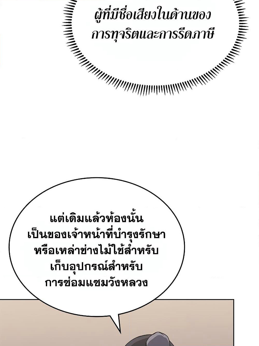 Chronicles of Heavenly Demon ตำนานมารสวรรค์ page 61
