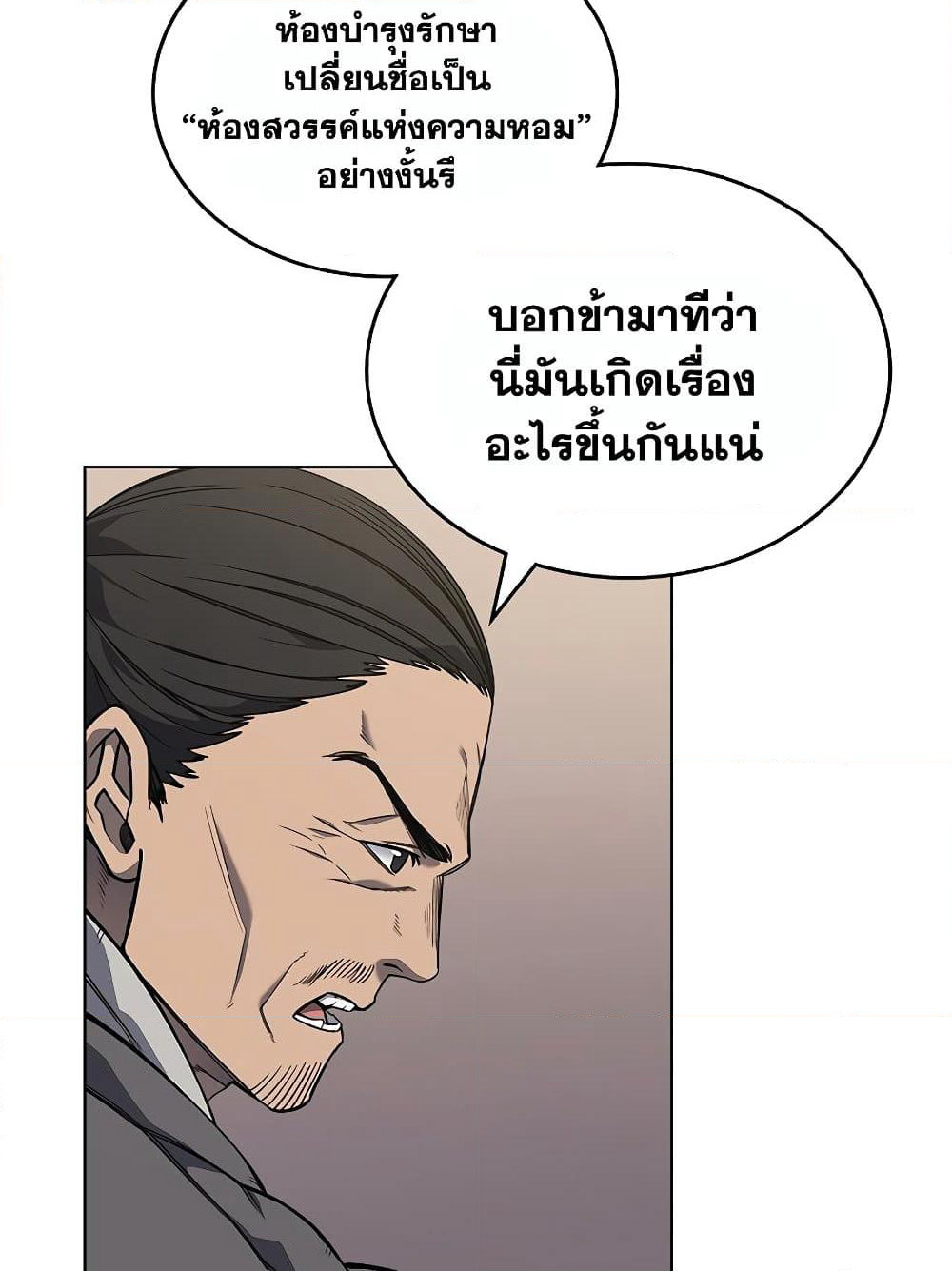 Chronicles of Heavenly Demon ตำนานมารสวรรค์ page 63