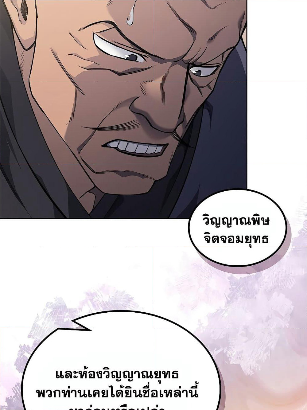 Chronicles of Heavenly Demon ตำนานมารสวรรค์ page 67