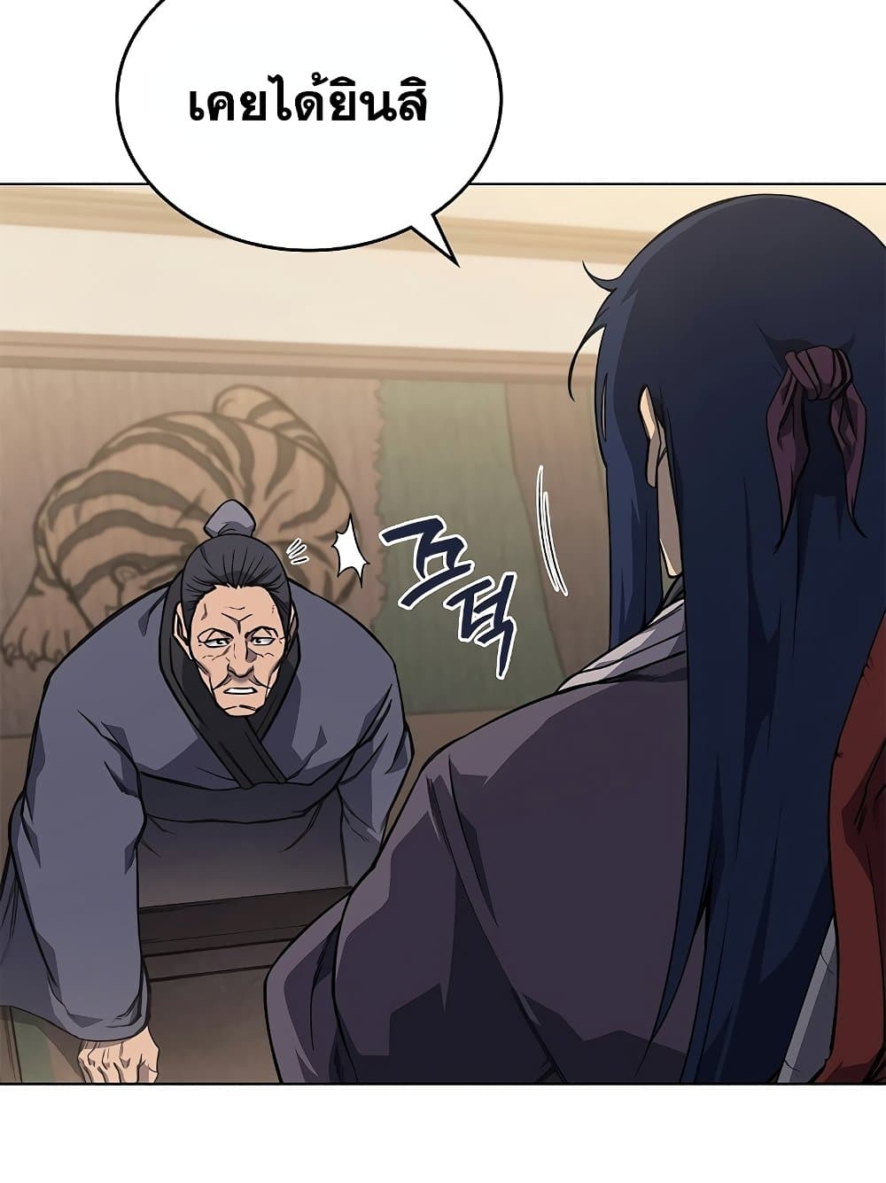 Chronicles of Heavenly Demon ตำนานมารสวรรค์ page 69