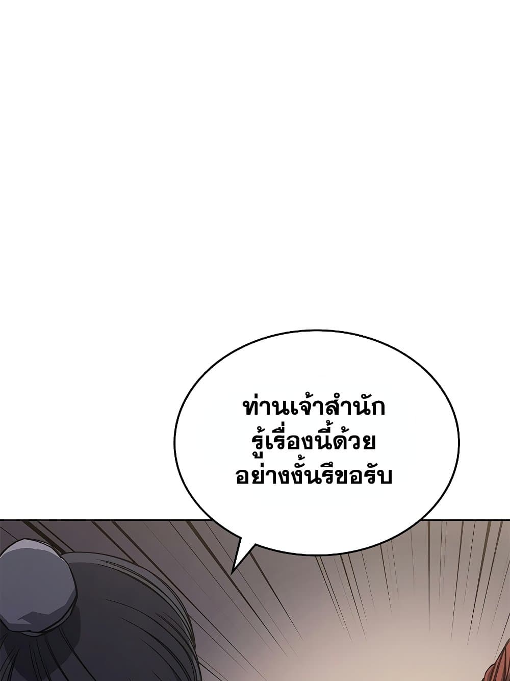 Chronicles of Heavenly Demon ตำนานมารสวรรค์ page 70