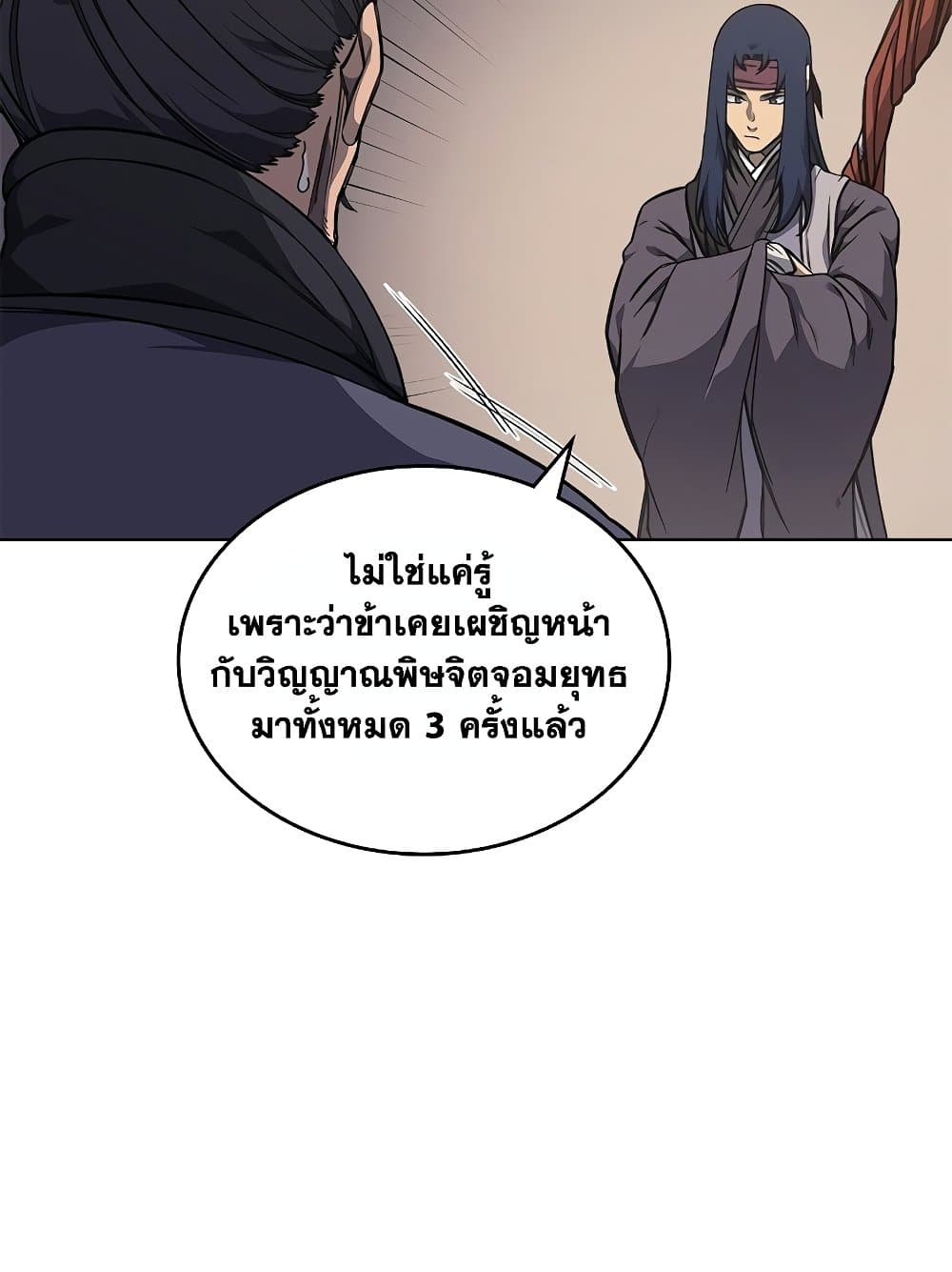 Chronicles of Heavenly Demon ตำนานมารสวรรค์ page 71