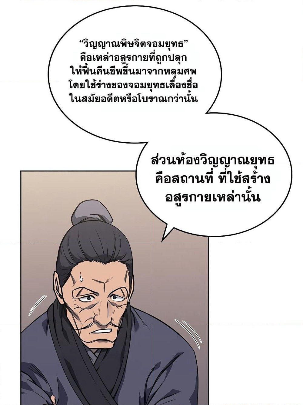 Chronicles of Heavenly Demon ตำนานมารสวรรค์ page 75