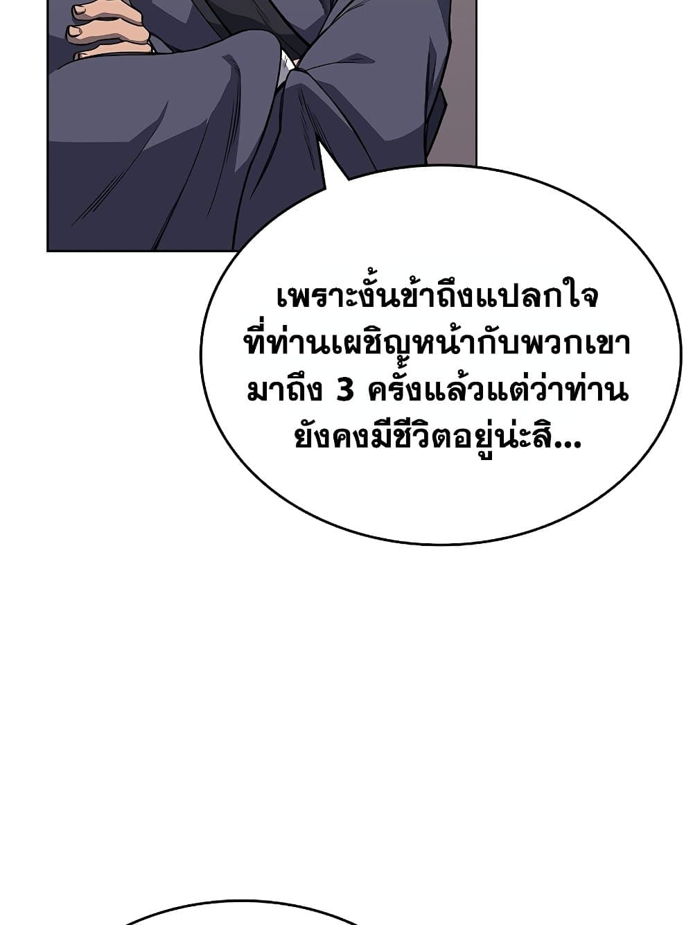 Chronicles of Heavenly Demon ตำนานมารสวรรค์ page 76