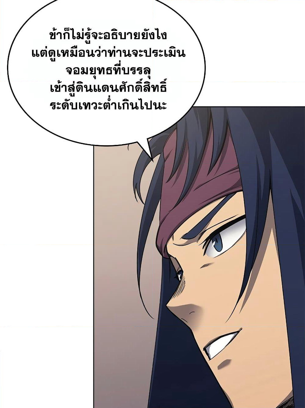 Chronicles of Heavenly Demon ตำนานมารสวรรค์ page 77