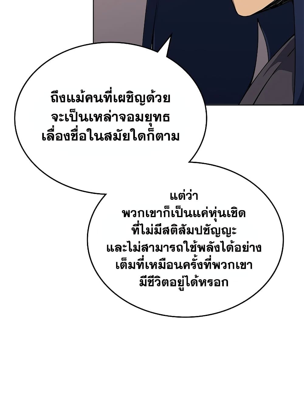 Chronicles of Heavenly Demon ตำนานมารสวรรค์ page 78