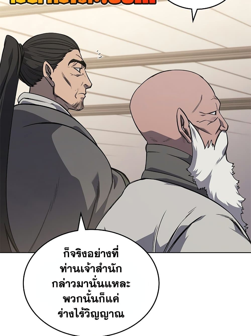 Chronicles of Heavenly Demon ตำนานมารสวรรค์ page 80
