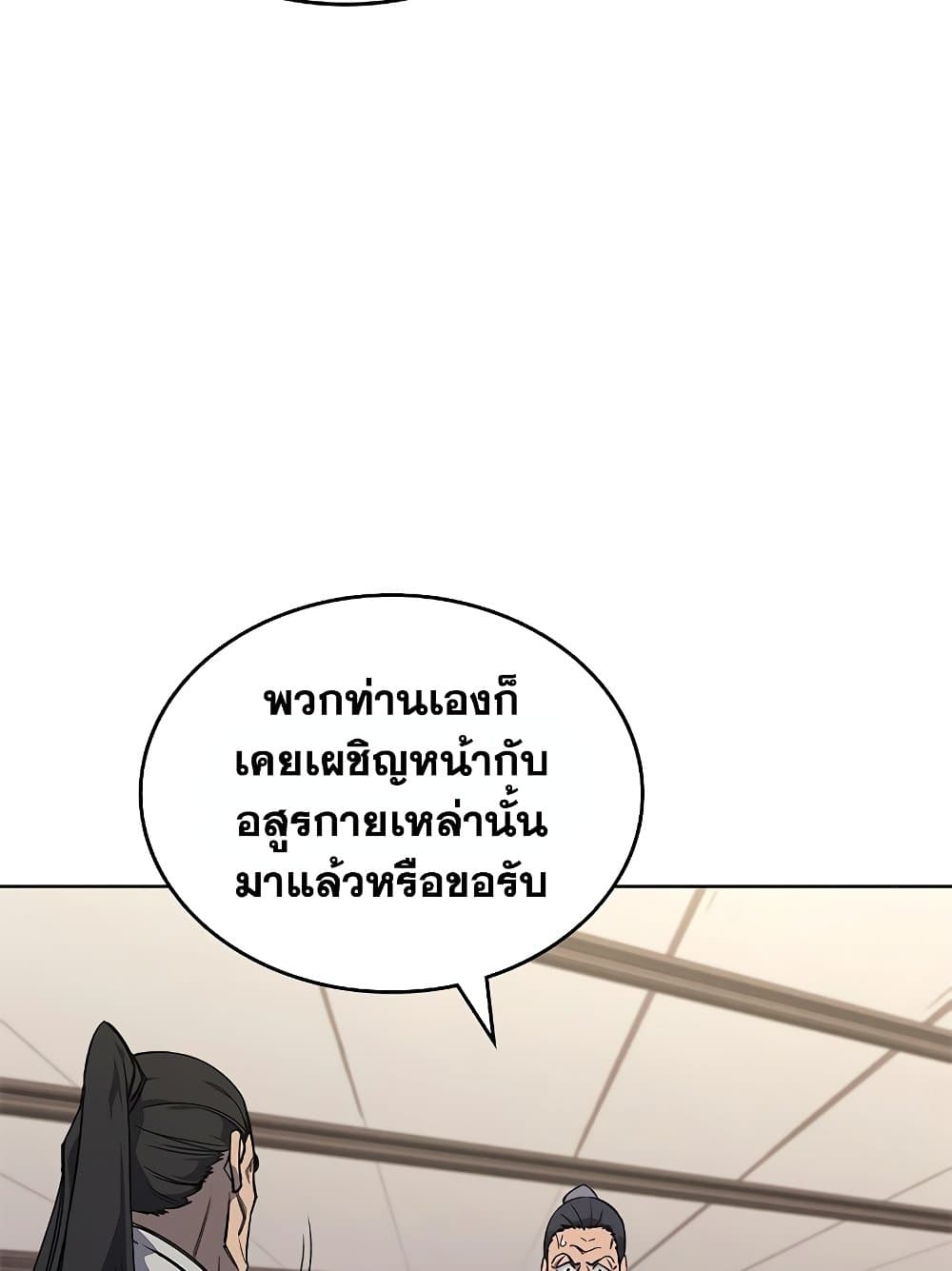 Chronicles of Heavenly Demon ตำนานมารสวรรค์ page 81