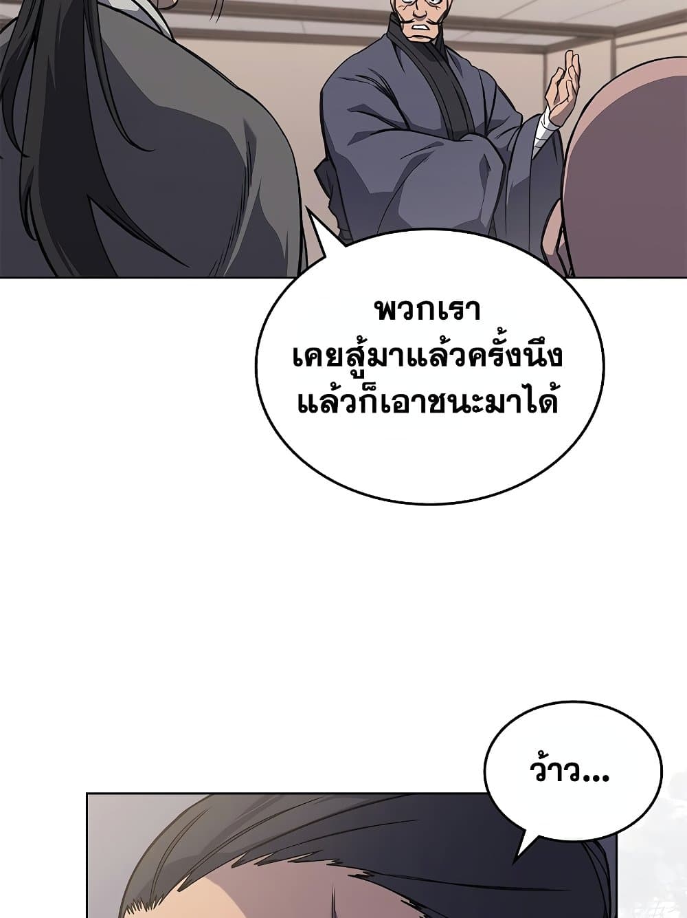 Chronicles of Heavenly Demon ตำนานมารสวรรค์ page 82