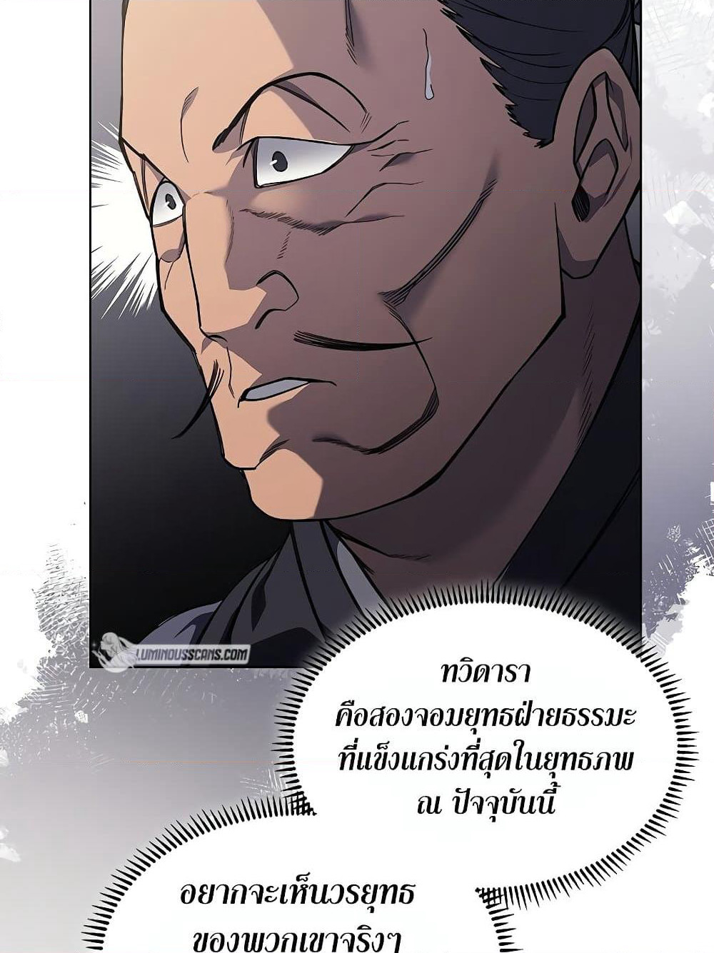 Chronicles of Heavenly Demon ตำนานมารสวรรค์ page 83