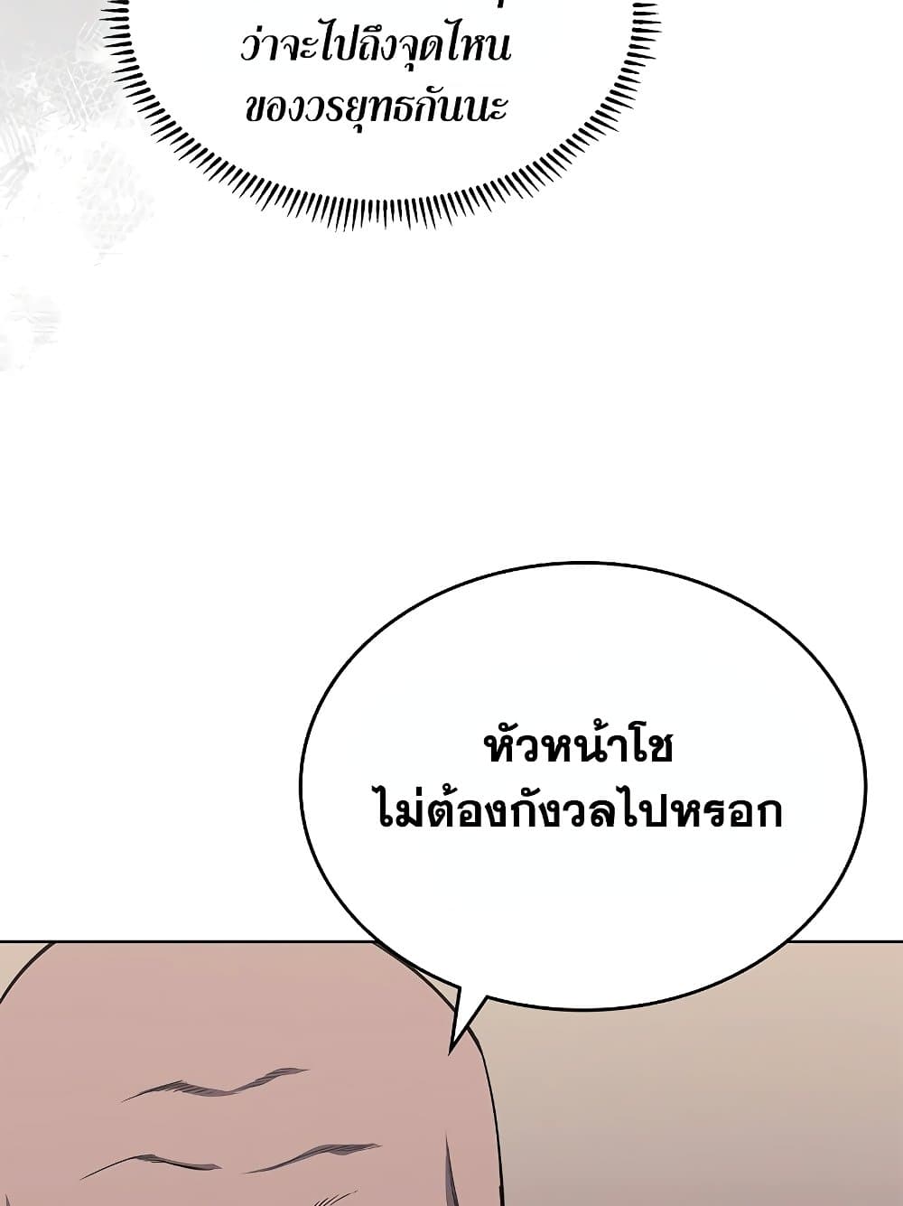Chronicles of Heavenly Demon ตำนานมารสวรรค์ page 84